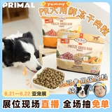 Primal Dog Frozen Disced Meat зерна PR свежие мясо щенки основные продукты питания Партнер Дополнительный тренировки с едой.