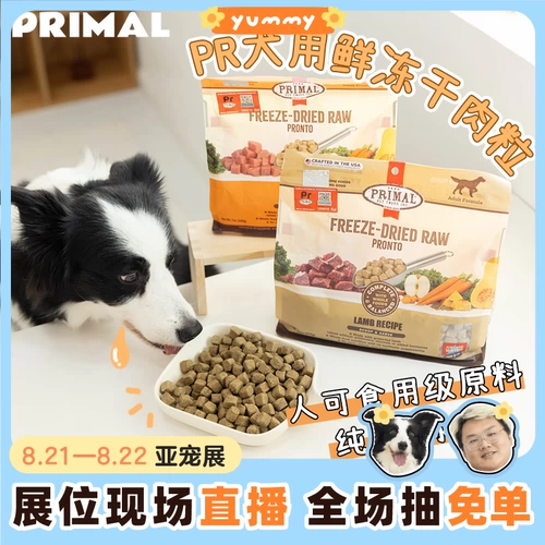 Primal Dog Frozen Disced Meat зерна PR свежие мясо щенки основные продукты питания Партнер Дополнительный тренировки с едой.