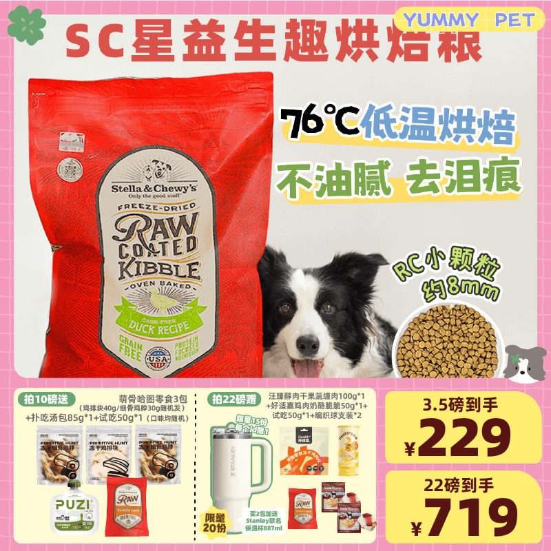 SC狗粮宠物低温烘焙粮星益生趣rc涂层鸭肉低脂去泪痕试吃小颗粒粮