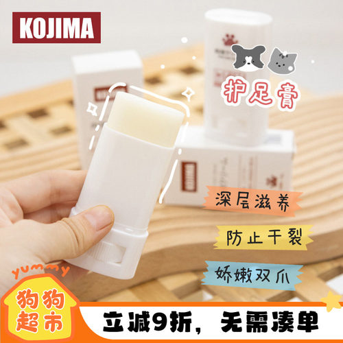 kojima宠物润脚膏冬季防脚掌干裂
