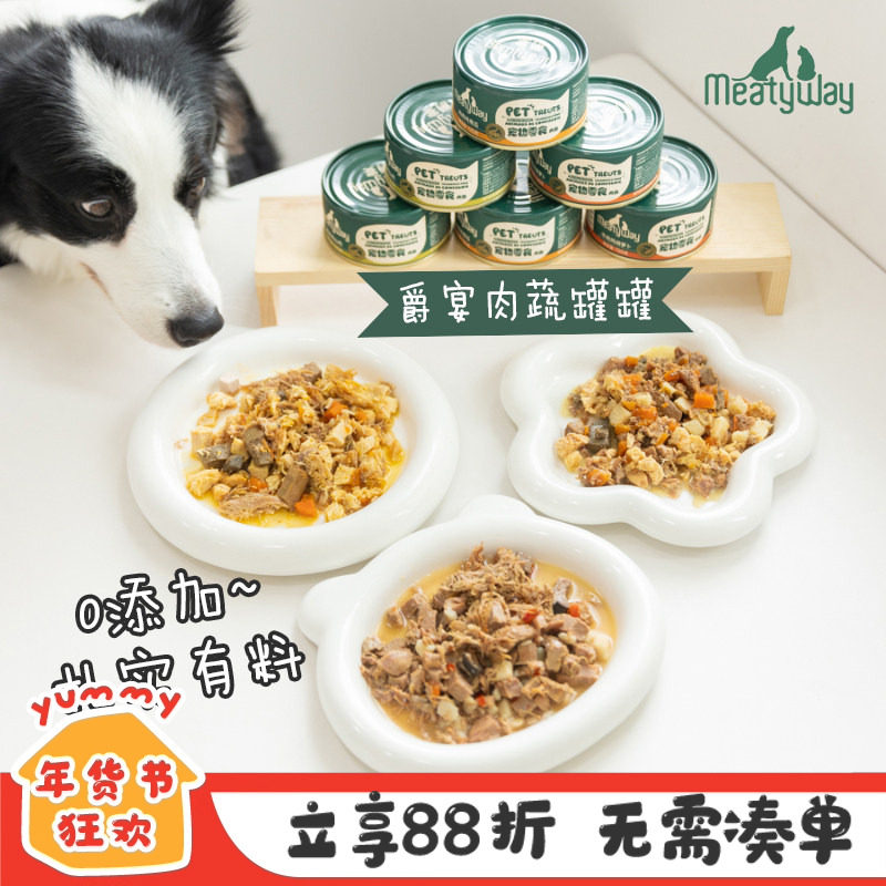 爵宴狗狗零食罐头meatyway宠物狗罐头拌饭营养增肥湿粮宠物零食,宠物/宠物食品及用品,狗零食罐,淘宝优惠券,粉丝福利购,淘宝优惠卷