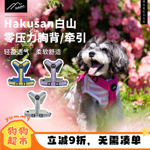 hakusan宠物胸背狗胸背中小型犬