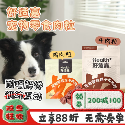 好适嘉牛肉粒鸡肉粒狗零食训练奖