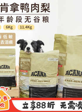 爱肯拿狗粮鸭肉梨狗粮20斤装成幼犬中大型犬小型犬边牧通用型狗粮