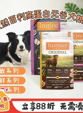 天然百利Instinct生鲜狗粮无谷低敏混合冻干健康体态成犬幼犬鸭肉