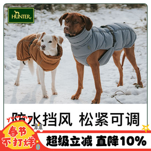 德国hunter2025秋冬新品宠物狗狗滑雪服冬季防寒加厚保暖防水外套