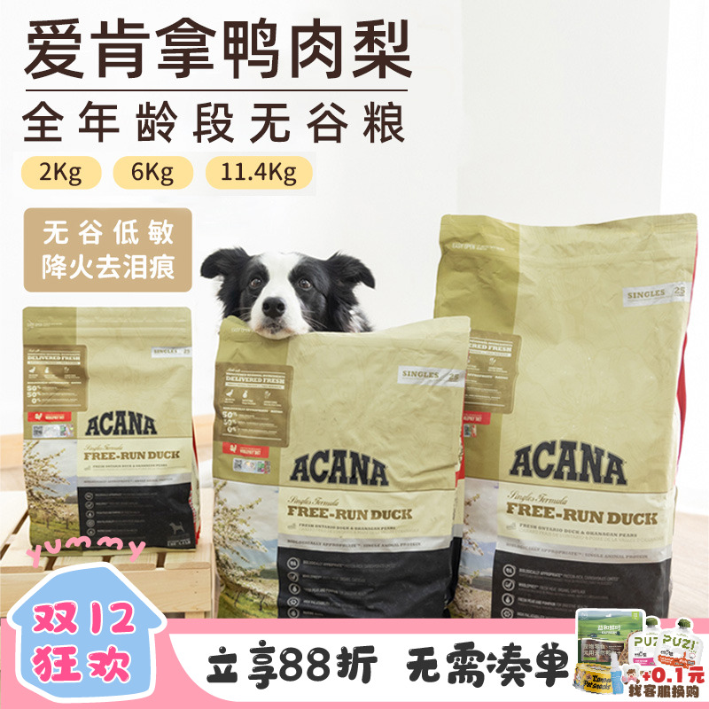 ACANA/爱肯拿鸭肉梨通用型狗粮