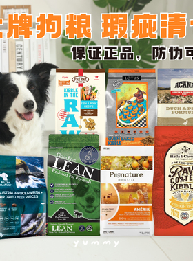 【12月30日更新】YUMMY临期瑕疵狗粮清仓莲花安娜SC比利玛格枫趣