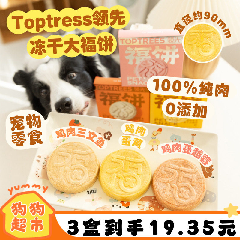 领先冻干福饼宠物月饼猫狗零食鸡肉三文鱼蛋黄大肉饼中秋节礼品