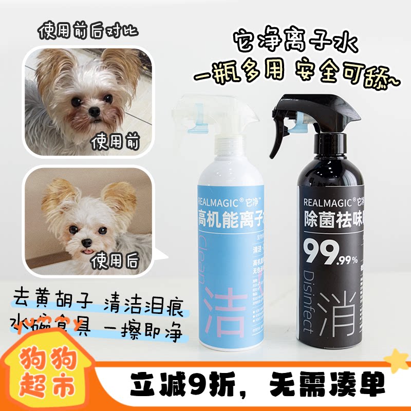 它净离子水狗狗清洁次氯酸宠物比熊除菌除臭消毒祛味免洗喷雾干洗