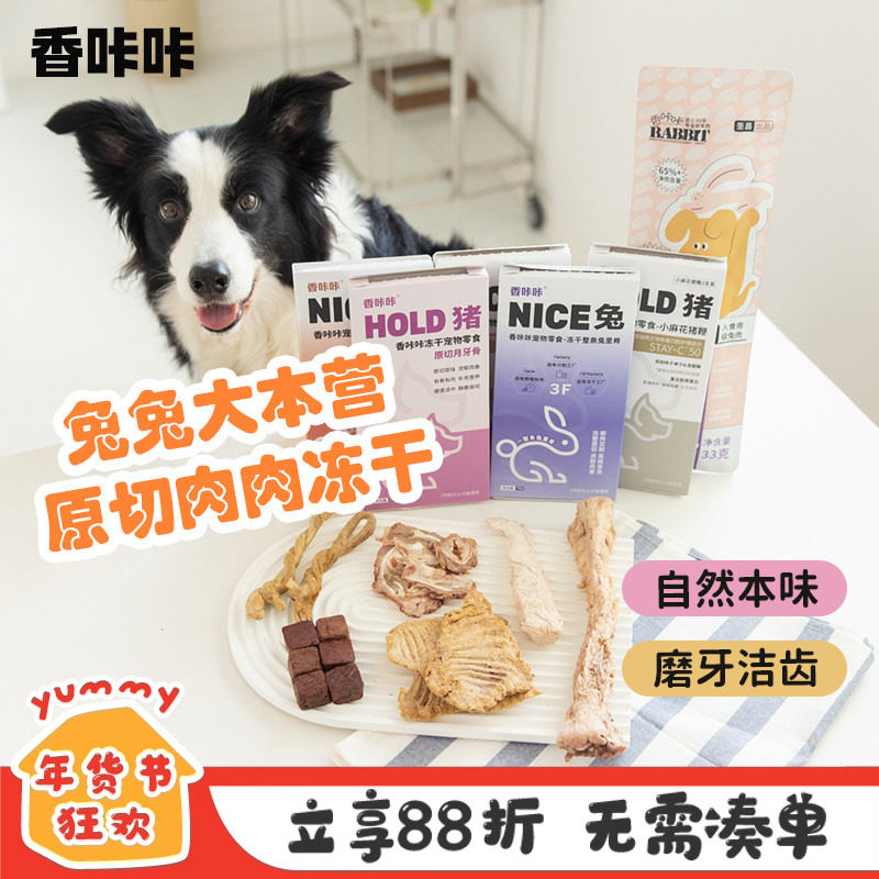 香咔咔狗狗冻干兔血兔排幼猫犬用宠物零食猪蛋蛋鸡脖兔脊骨磨牙棒,宠物/宠物食品及用品,狗冻干零食,淘宝优惠券,粉丝福利购,淘宝优惠卷