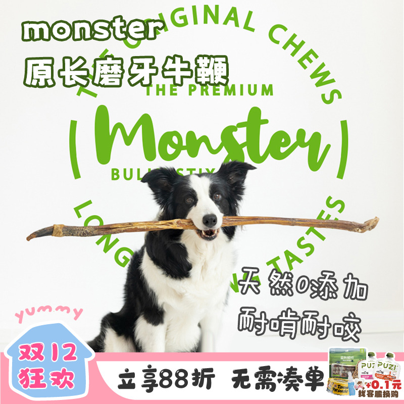 monster耐咬磨牙牛鞭蹄筋狗零食
