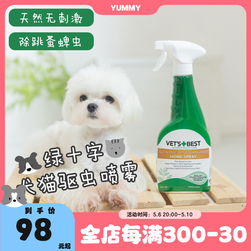 绿十字宠物驱虫喷雾剂vet'sbest猫狗通用去蜱虫跳蚤虱子驱蚊500ml 宠物/宠物食品及用品 猫狗通用营养膏 原图主图