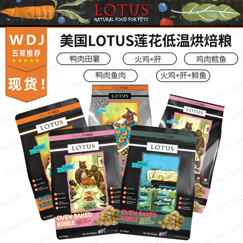 Spot Lotus Dog Food Утиная мясо Мясовое поле картофельное лотос Лотос домашние животные без долины мелкие частицы универсальные щенки