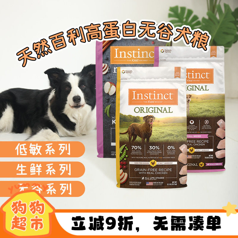 天然百利Instinct生鲜狗粮无谷低敏混合冻干健康体态成犬幼犬鸭肉
