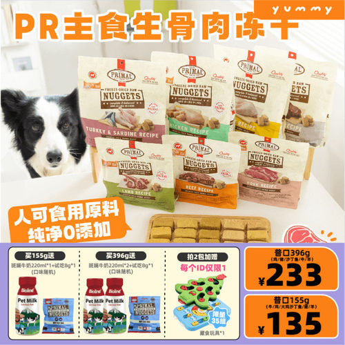 进口PR狗狗主食冻干高蛋白低脂肪