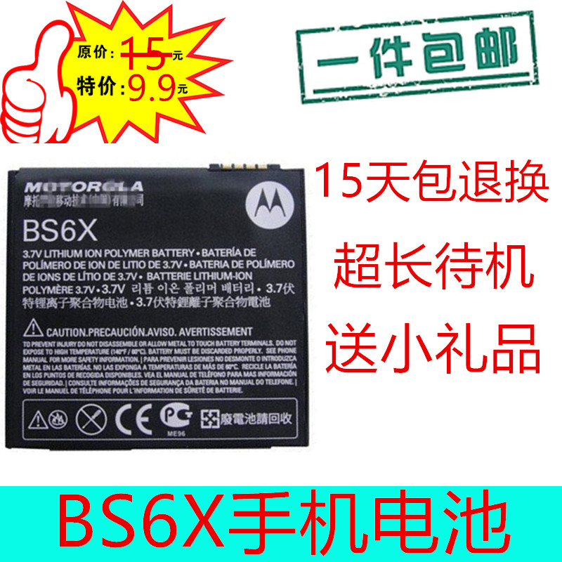 ĦÍÐÂÞÀBS6Xµç³Ø XT800 XT800+ A555 XT800W ÊÖ»úµç³Ø µç°å