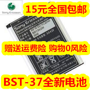 ÊÊÓÃÓÚË÷°®BST-37µç³ØW800i W810i W700i W710i W550i J110i µç³Ø