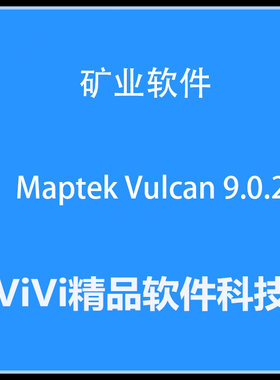 矿业软件 Maptek Vulcan 2021.5/9.02 /全功能 英文版