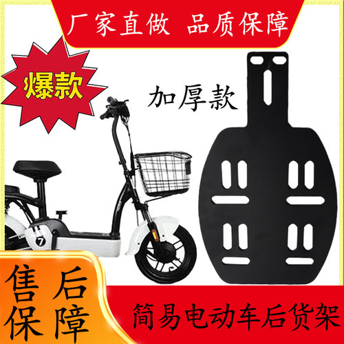 朱氏兄弟简易款电动自行车货架