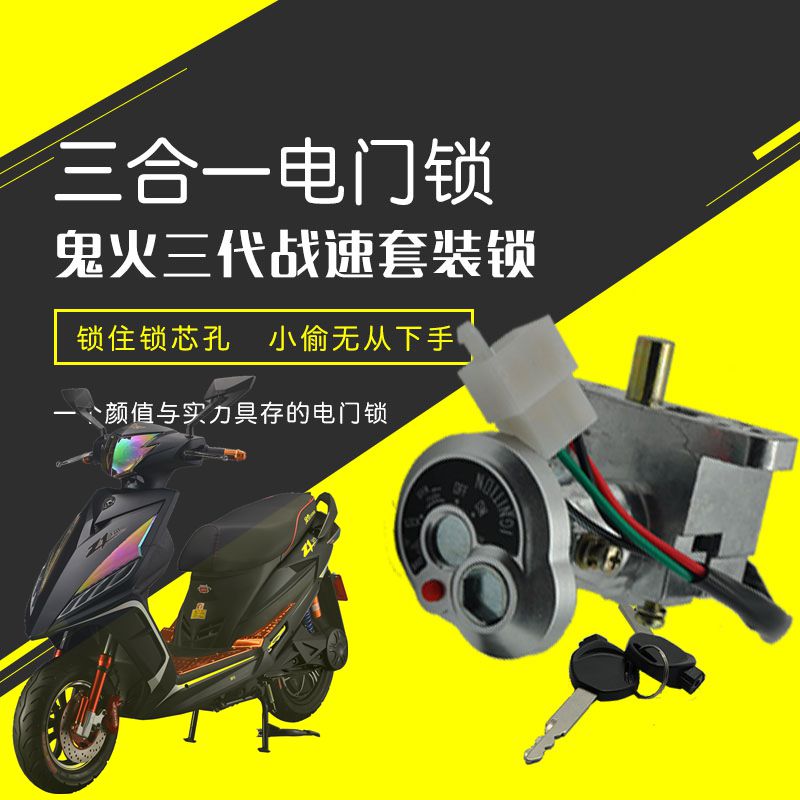 战速电动车锁摩托车锁瑞鹊战速磁性锁战速电门锁战速电源锁坐垫