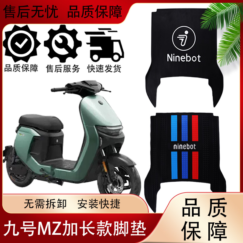 朱氏兄弟九号电动车脚垫防水防滑