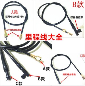 摩托跑车里程线踏板电动车码表线越野福喜鬼火咪表线里程表线配件