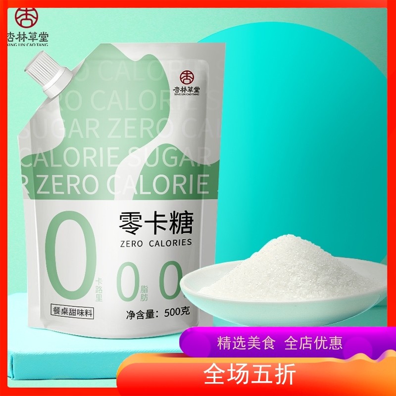 杏林草堂零卡糖代糖赤藓糖醇0卡糖甜菊糖餐桌甜味料调味料500g