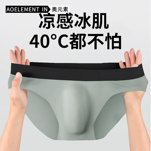 冰丝内裤男士平角裤夏季薄款透气四角裤性感透明三角裤短裤