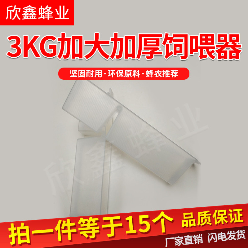 加大加厚3kg饲喂器加深喂食器喂水器蜜蜂喂蜜蜂槽