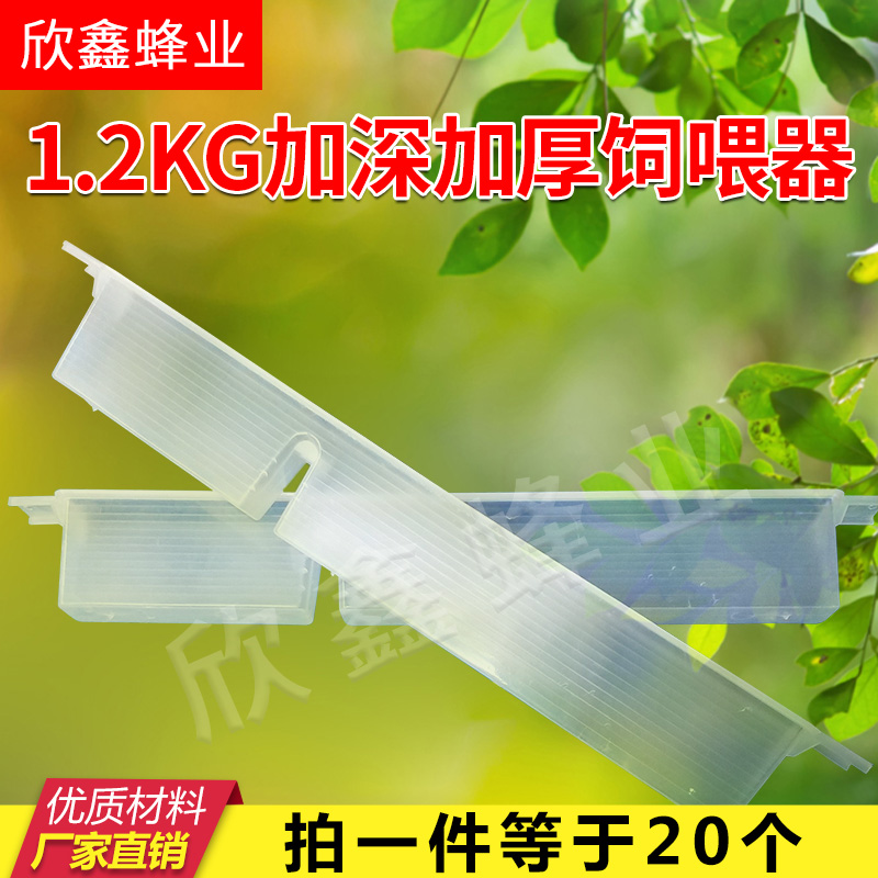 饲喂器1.2kg养蜂工具加深包邮