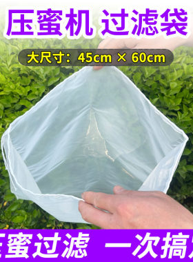蜂蜜过滤网中蜂压蜜机专用滤网家用大号极细纱网挤压果汁滤酒网布
