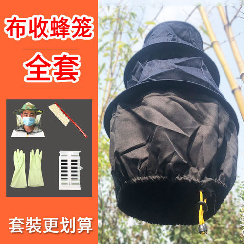 欣鑫收蜂笼套装更划算