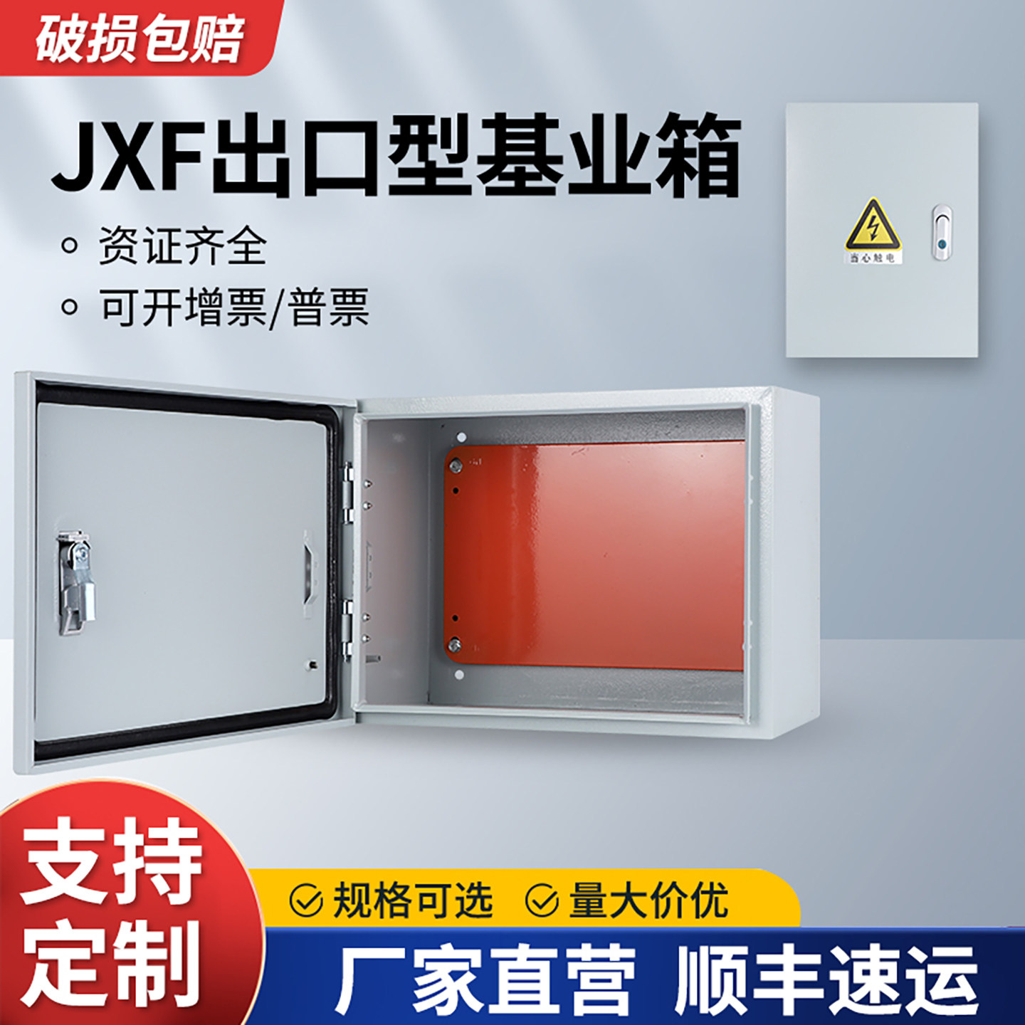 JXF出口基业箱明装配电箱工厂控制箱家用布线电控箱接线箱强电箱