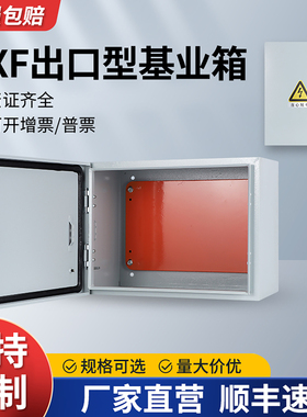 JXF出口基业箱明装配电箱工厂控制箱家用布线电控箱接线箱强电箱