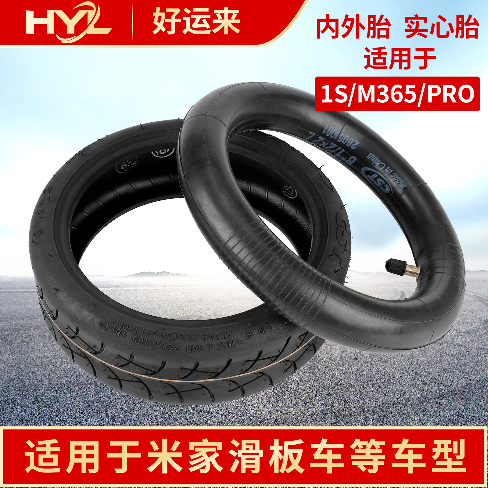 适配米家滑板车内外实心防爆胎