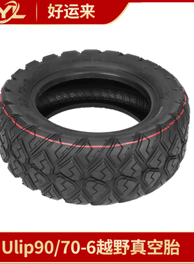 Ulip90/70-6越野真空胎11英寸电动滑板车前后轮防滑电动车轮胎