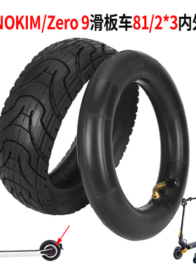 INOKIM LIGHT电动滑板车81/2X2(50-134)内外胎实心胎8.5x3内外胎