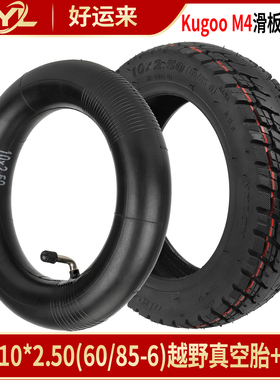 Ulip10*2.50越野真空胎10寸电动滑板车60/85-6加厚耐磨轮胎
