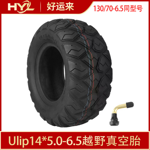 Ulip14*5.0-6.5越野真空胎