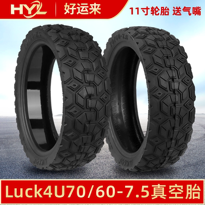 Luck4U黑色加厚真空滑板车胎