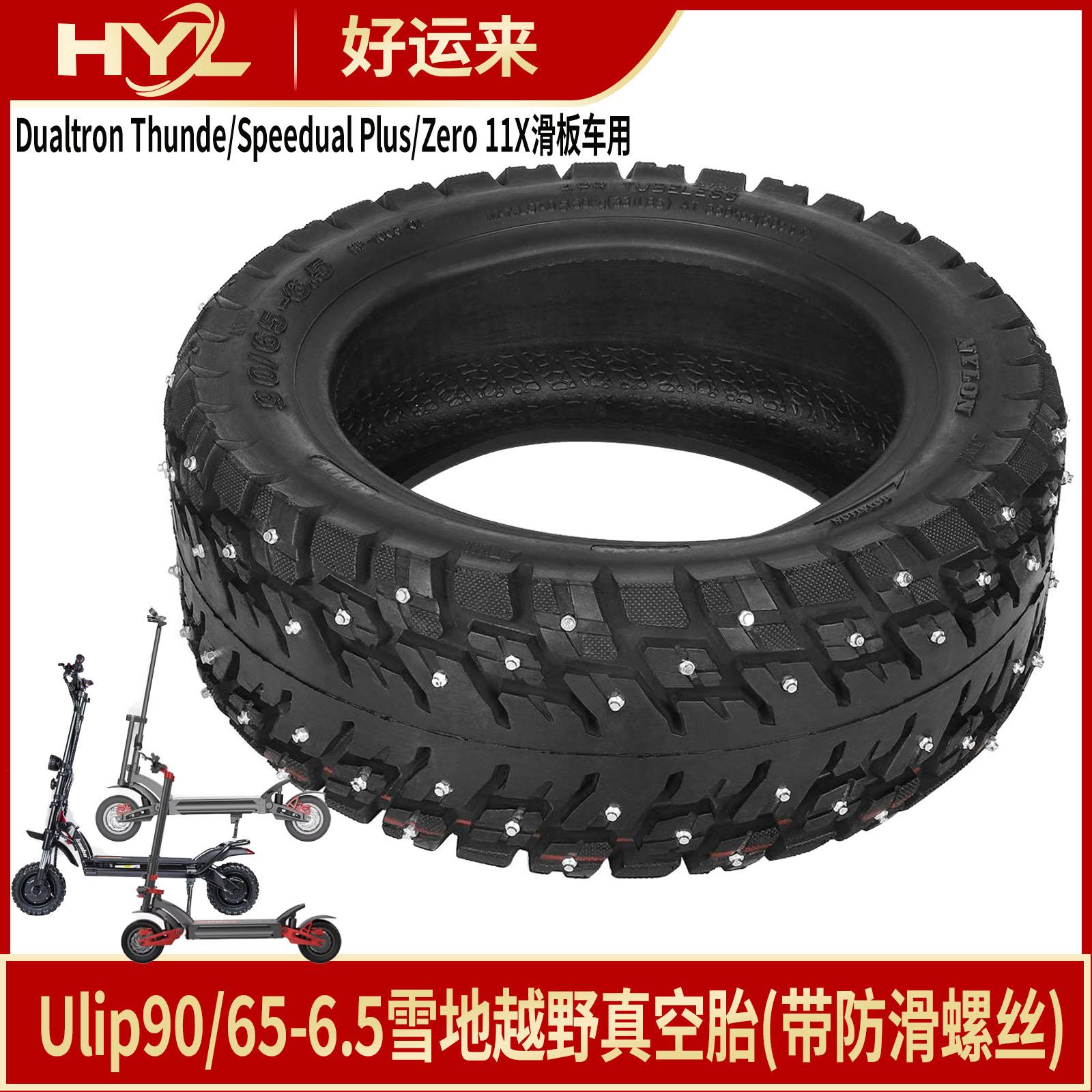 ULIP90/65-6.5真空胎10寸雪地胎