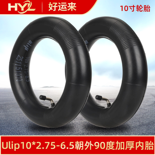 Ulip10*2.75-6.5加厚内胎90度
