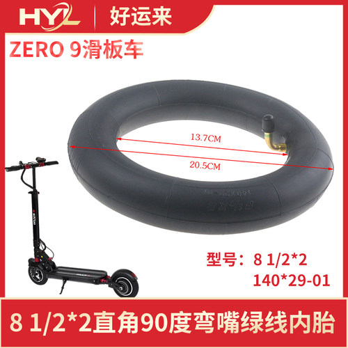 ZERO9电动滑板车90度绿嘴内胎