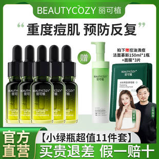 超值11件套 丽可植小绿瓶祛痘精华液改善痘肌去痘印官方旗舰店