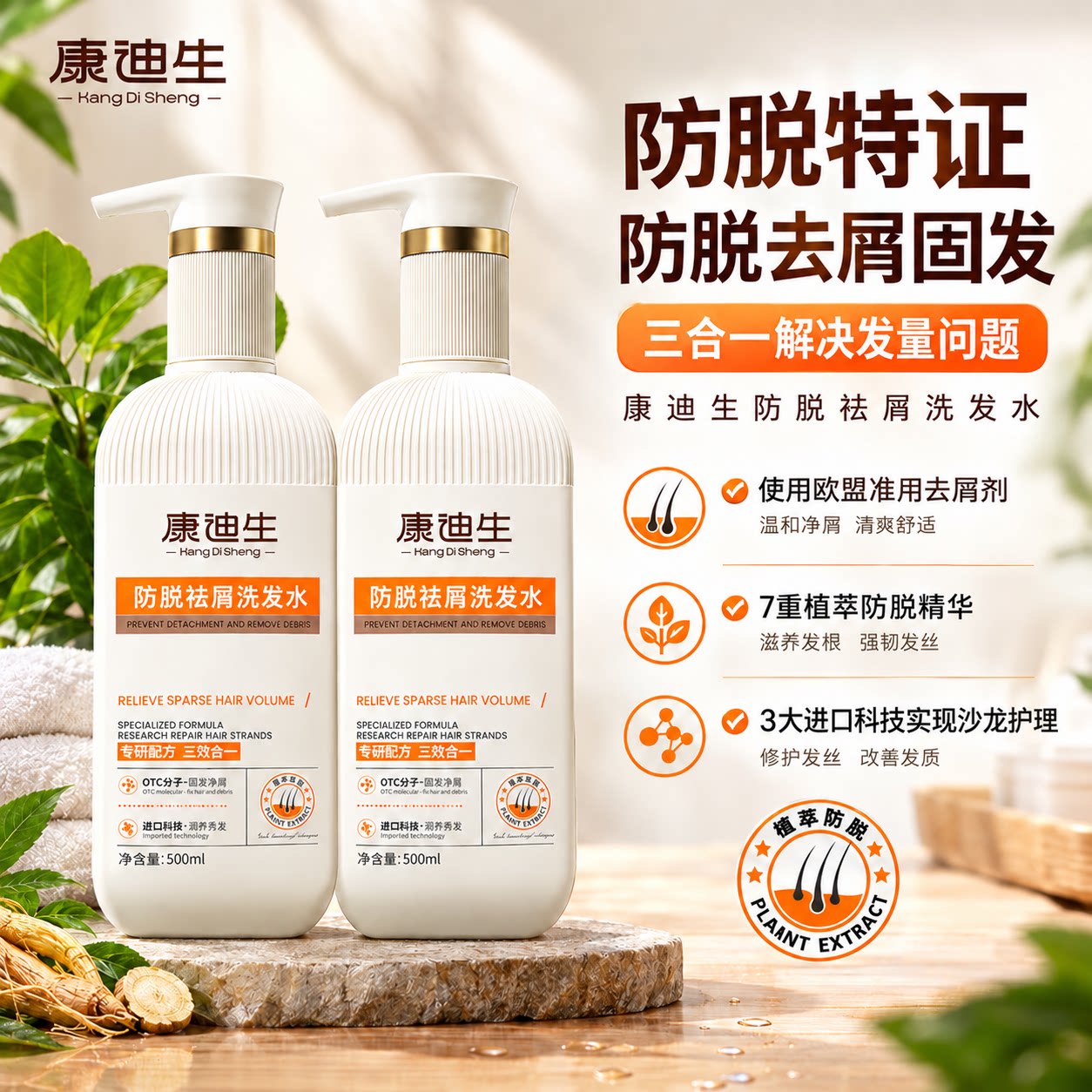 康迪生防脱祛屑洗发水固发防断七重植萃天然草本控油蓬松洗发露