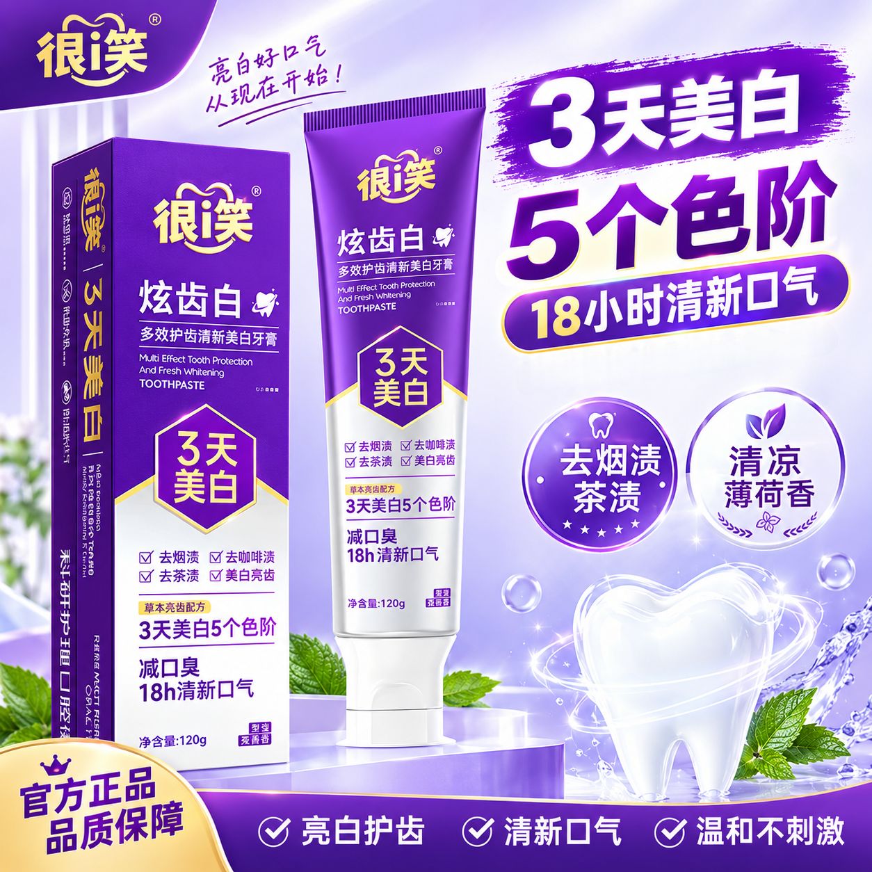 很i笑炫齿白色修美白牙膏去烟渍茶渍咖啡渍多效护齿清新口气薄荷