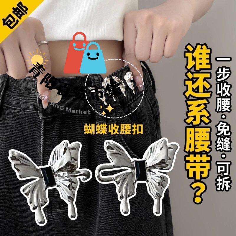 蝴蝶收腰扣牛仔裤子神器围