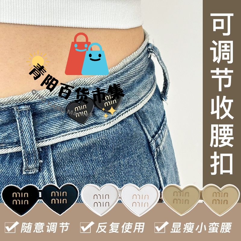 裤腰收紧神器牛仔松调节纽