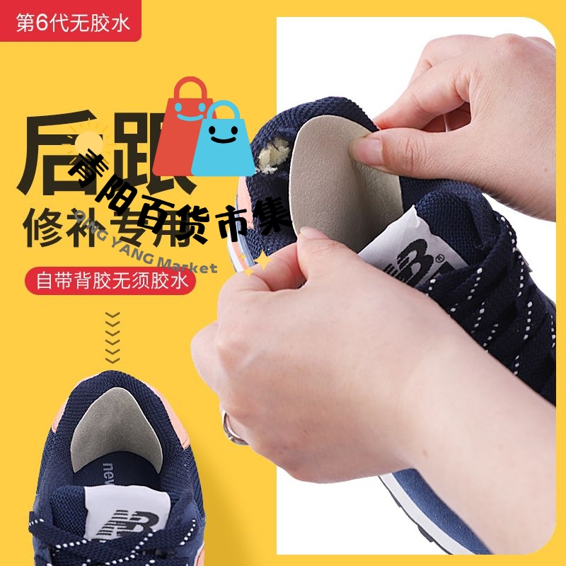 运动鞋后跟磨损修复防贴破